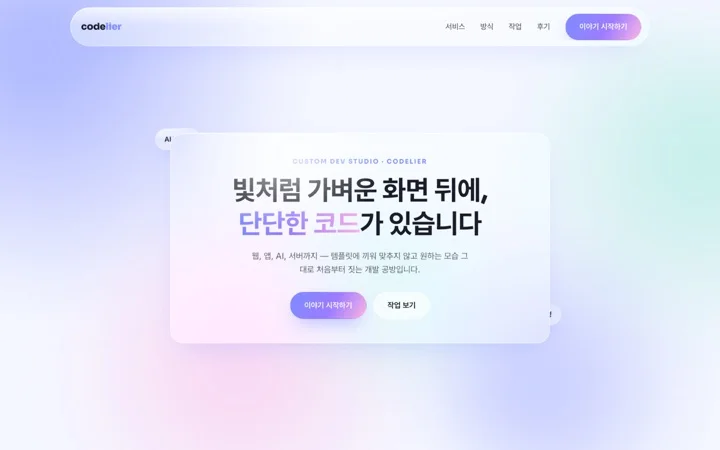 코들리에가 만든 화면 중 하나