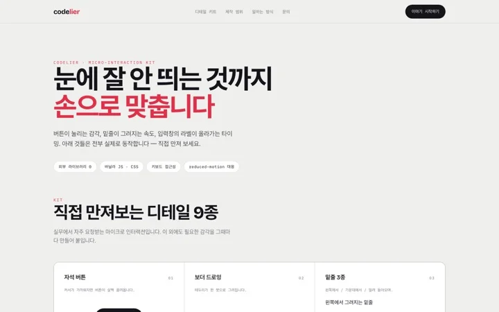 디테일 키트 시안 화면