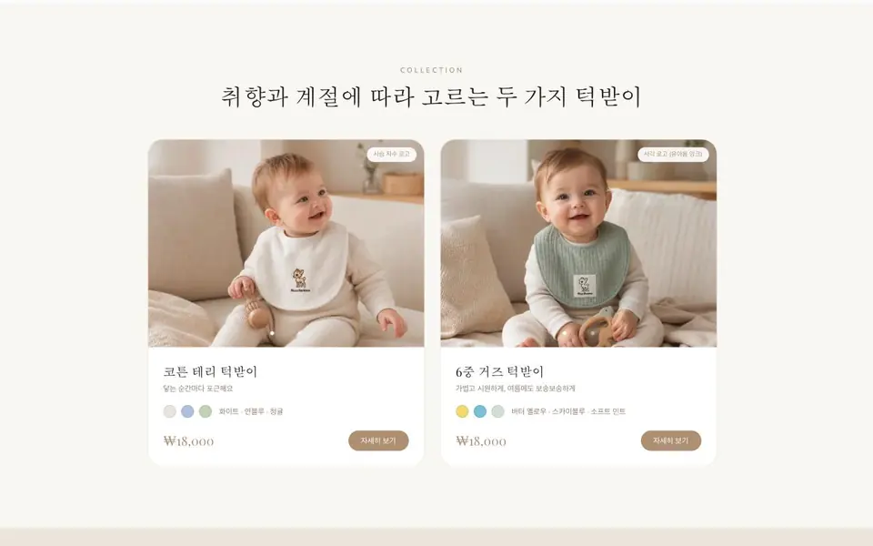 리코 밤비노 화면 (직접 운영 중인 유아 브랜드 D2C 커머스)