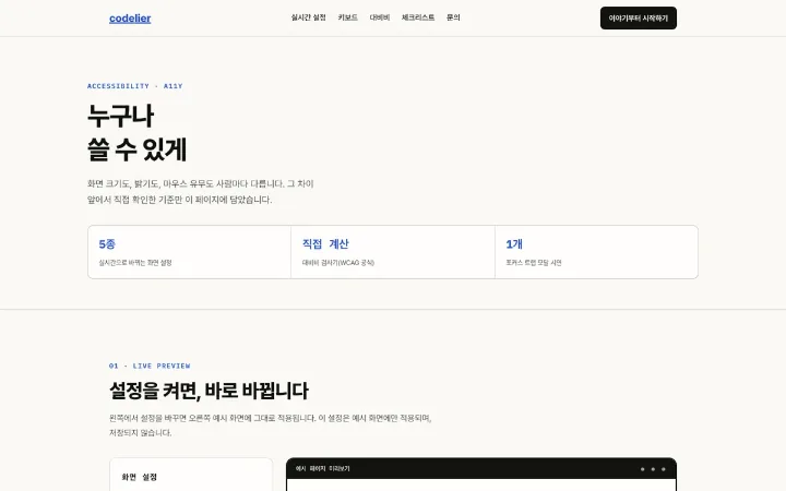 누구나 쓸 수 있게 데모 화면