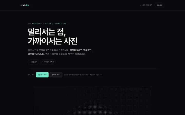 점으로 그린다 데모 화면