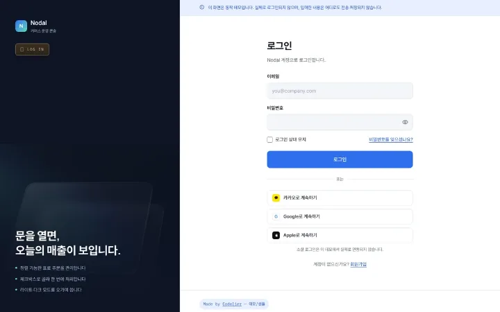 들어오는 문 데모 화면