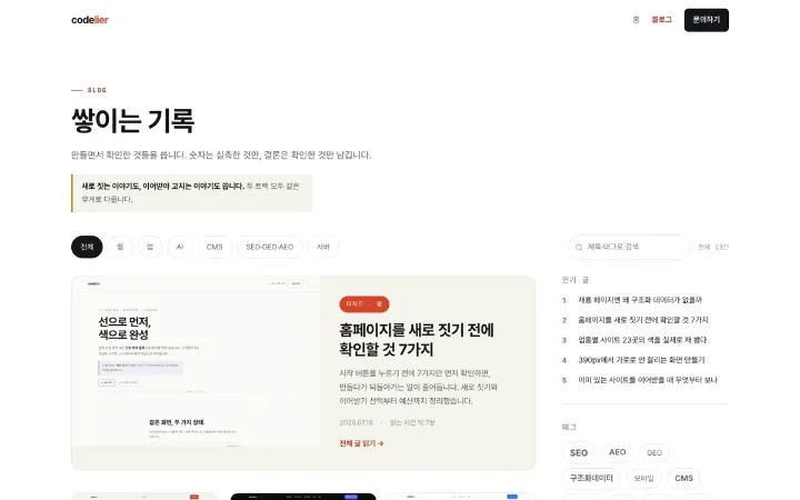 쌓이는 글 데모 화면