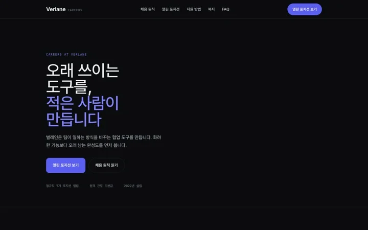 벌레인 · 채용 브랜딩 데모 화면