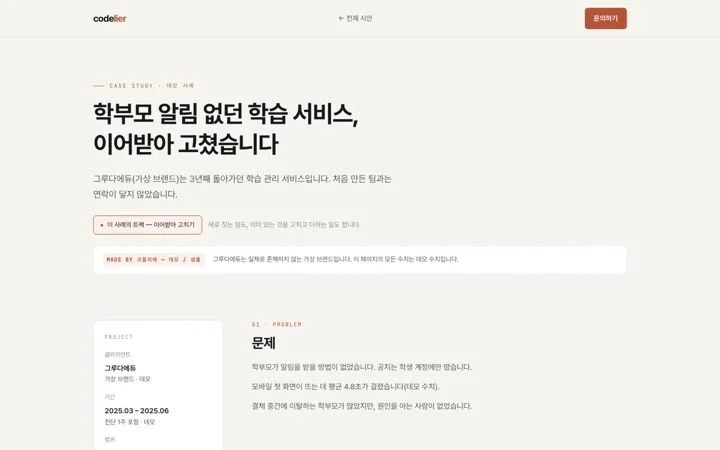사례 하나를 끝까지 데모 화면