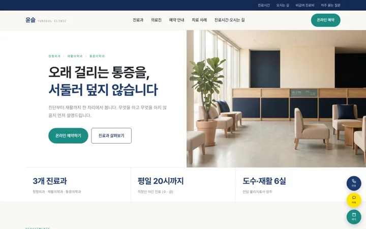 윤슬의원 · 병원 데모 화면
