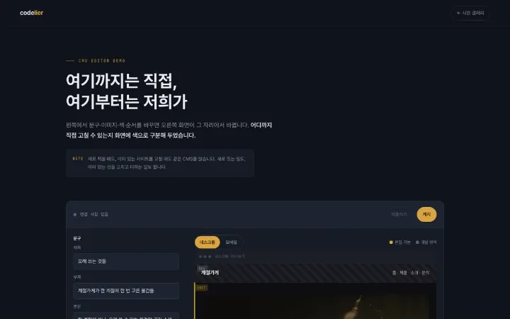 직접 고치는 화면 데모 화면