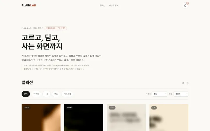 플레인랩 · 커머스 데모 화면