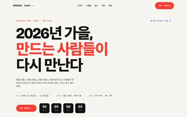 브릿지 · 컨퍼런스 데모 화면