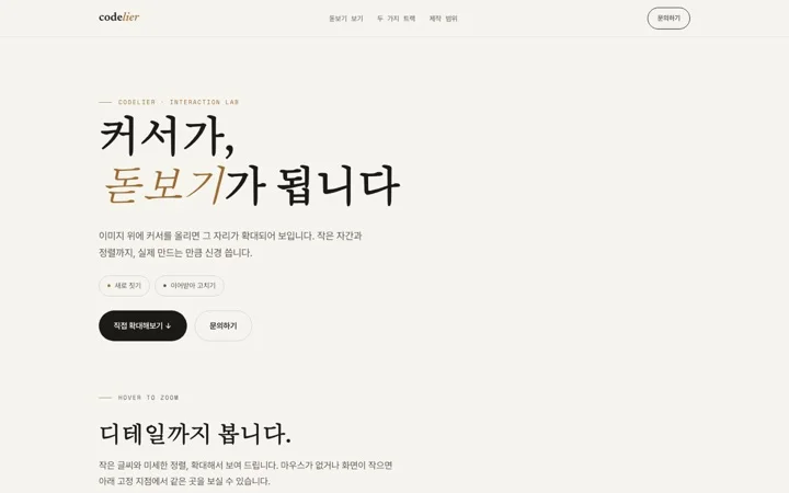 돋보기로 본다 데모 화면