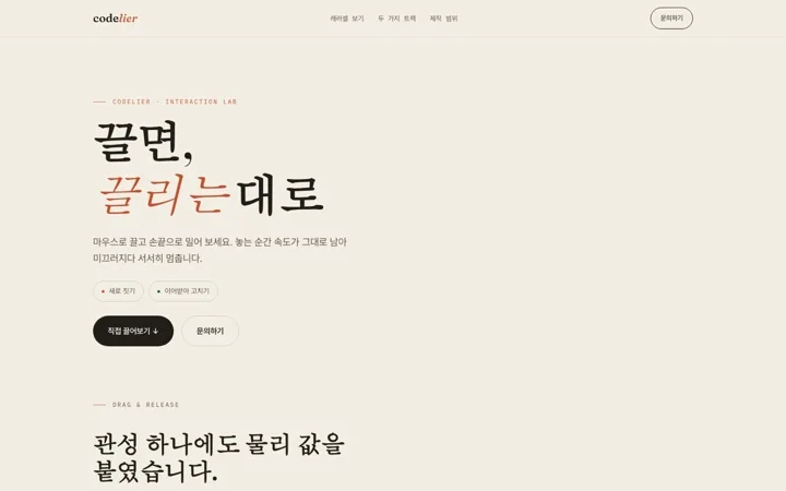 끌어서 넘긴다 데모 화면