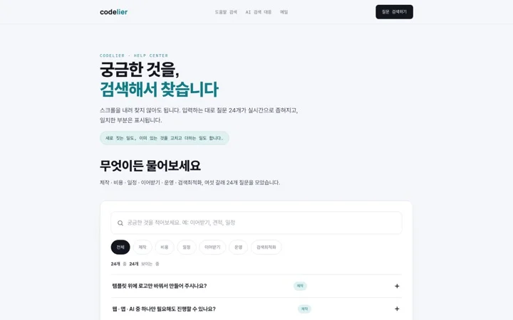 검색되는 도움말 데모 화면