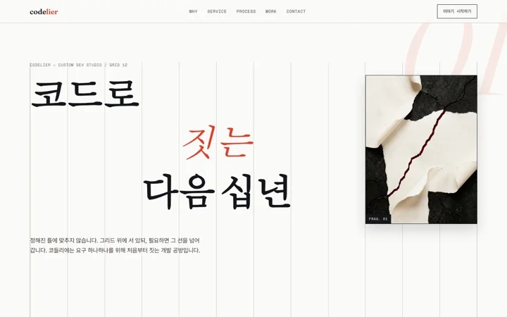 파열된 그리드 데모 화면