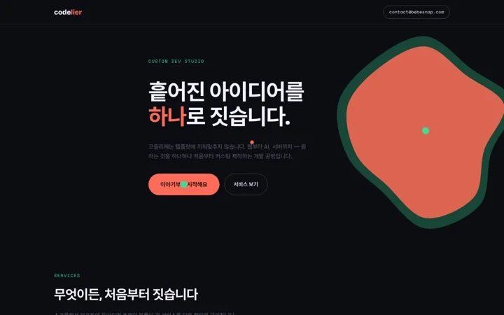 스며드는 블롭 데모 화면