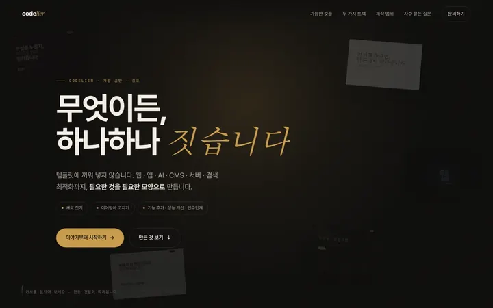 홈 A · 아틀리에 다크 데모 화면