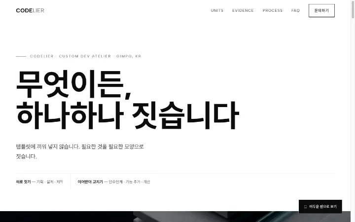 홈 D-라이트 · 유닛 인덱스 (본제작 방향) 데모 화면