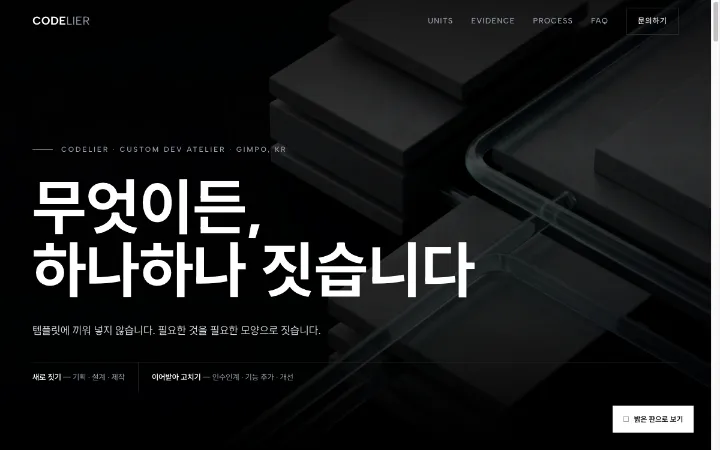 홈 D · 유닛 인덱스 데모 화면