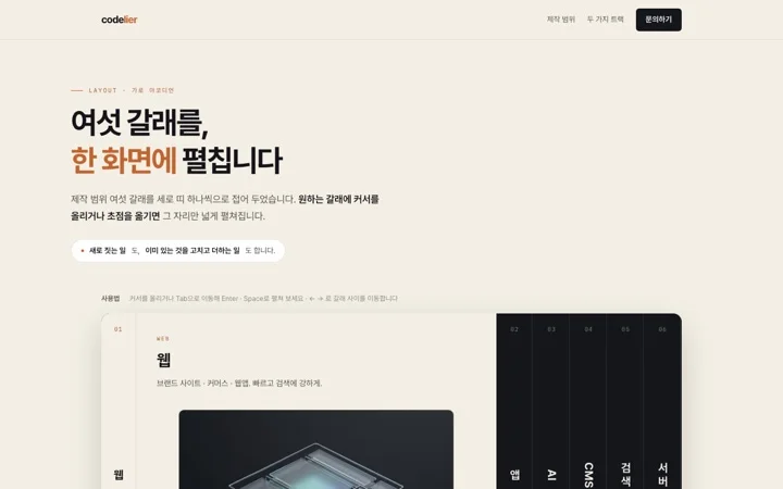 가로 아코디언 데모 화면