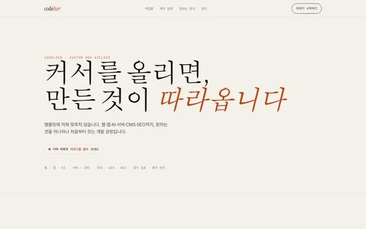 따라오는 작업물 데모 화면