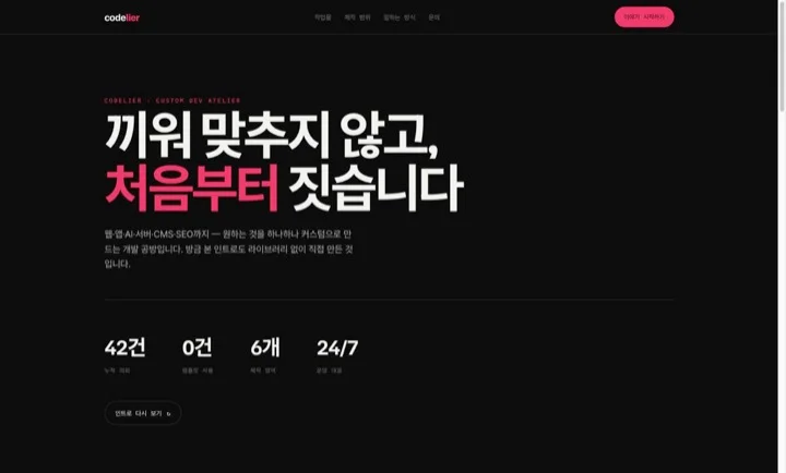 인트로 시퀀스 데모 화면