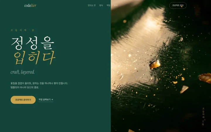 옻칠 데모 화면