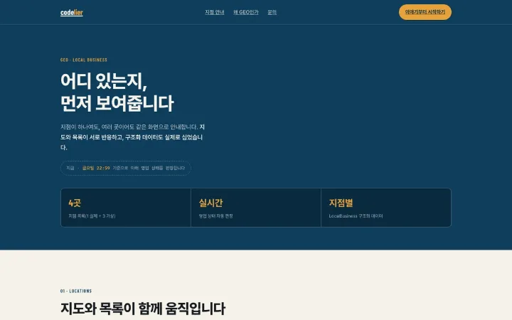 찾아오는 길 데모 화면