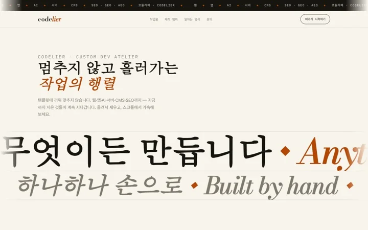 흘러가는 작업물 데모 화면