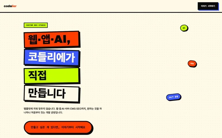 클래시 브루탈 데모 화면