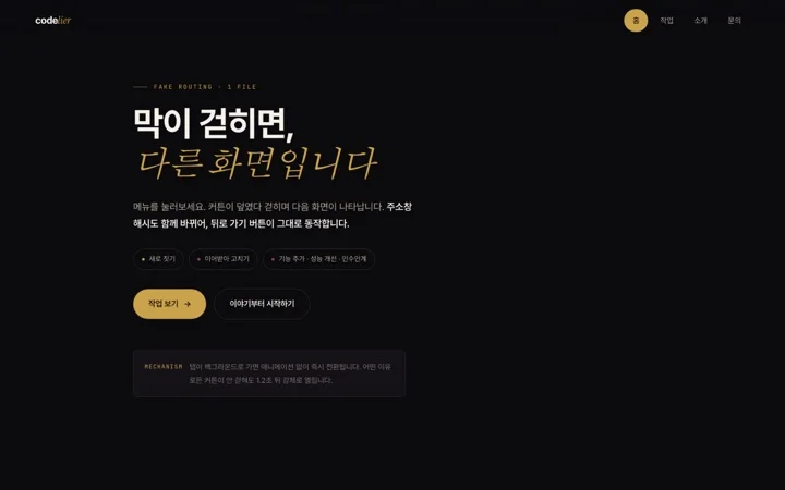 장이 넘어간다 데모 화면