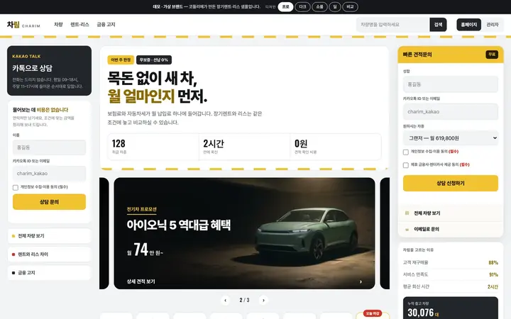 장기렌트 · 리스 데모 화면
