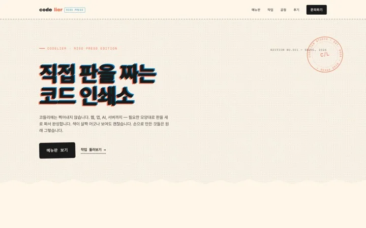리소 인쇄소 데모 화면