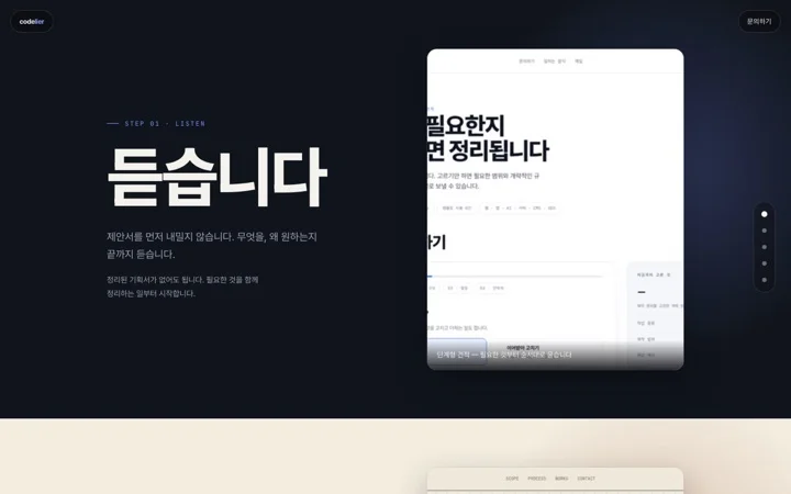 챕터가 넘어간다 데모 화면