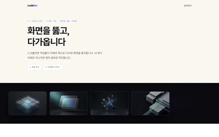 화면을 뚫고 들어간다 데모 화면