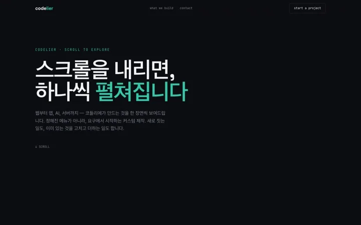 필름 스크롤 데모 화면
