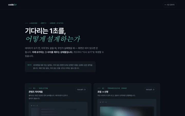 기다리는 동안의 화면 데모 화면