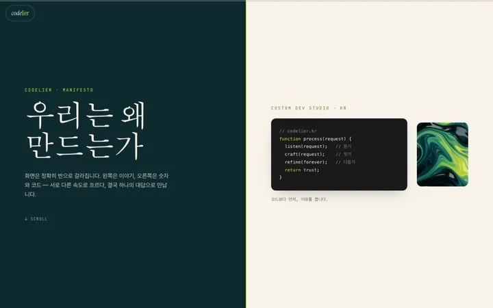 스플릿 커런트 데모 화면
