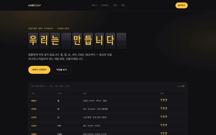 스플릿 플랩 보드 데모 화면