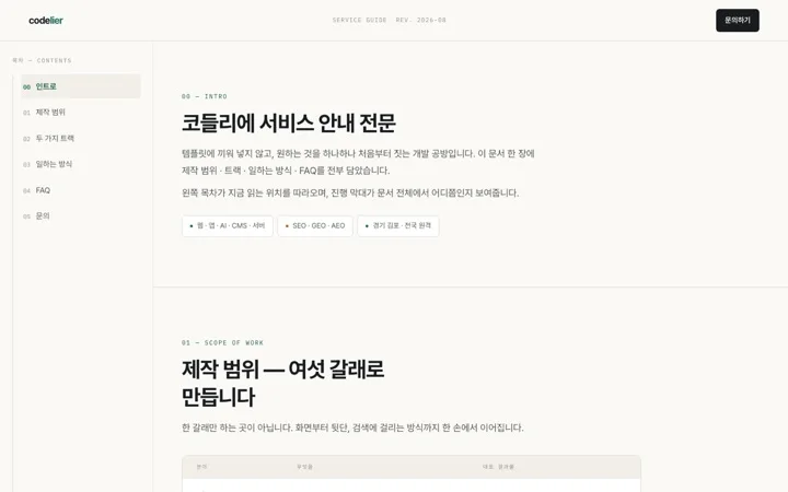 목차가 따라온다 데모 화면