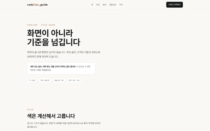 스타일가이드 · 핸드오프 키트 데모 화면