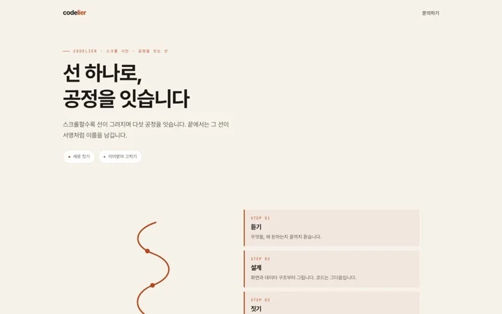 선이 그어진다 데모 화면