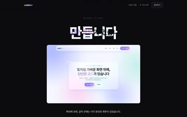 글자 안에 화면이 있다 데모 화면