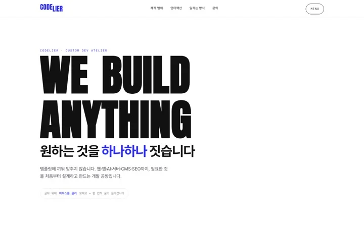 굴러가는 글자 데모 화면