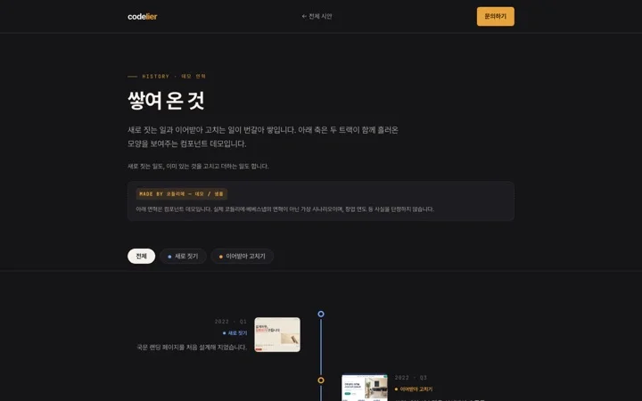 쌓여 온 것 데모 화면