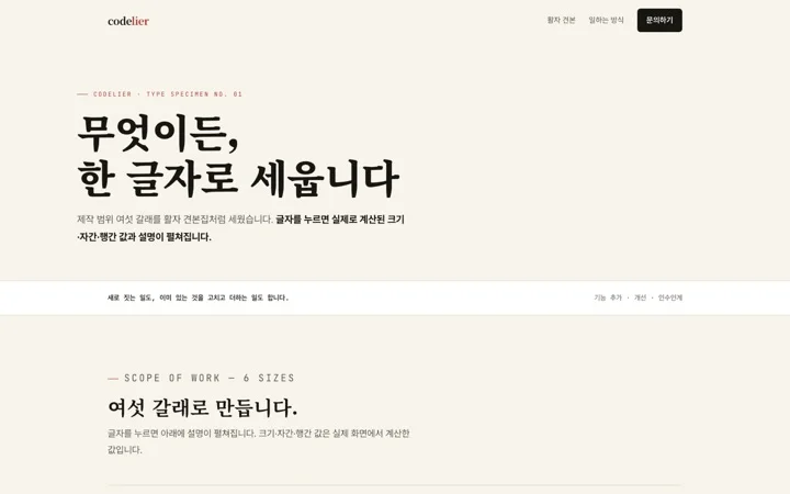 활자 견본 데모 화면