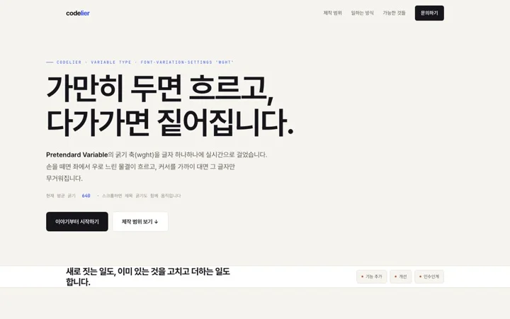글자가 숨을 쉰다 데모 화면