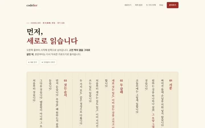 세로로 읽는다 데모 화면