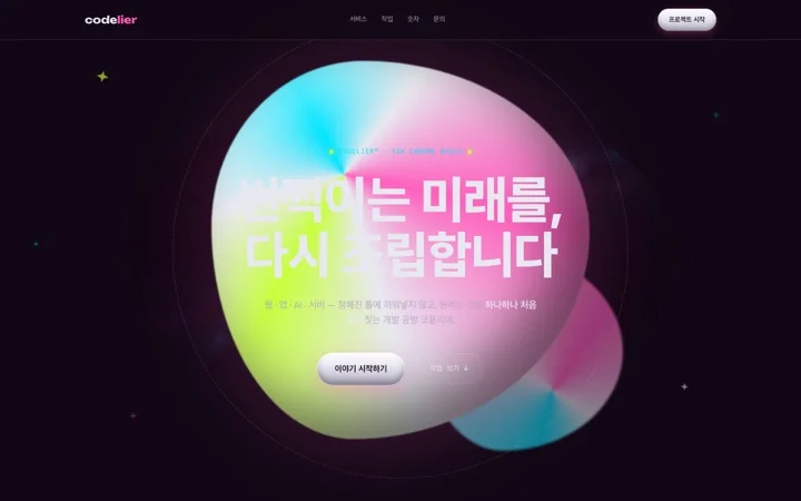 Y2K 크롬 버스트 데모 화면